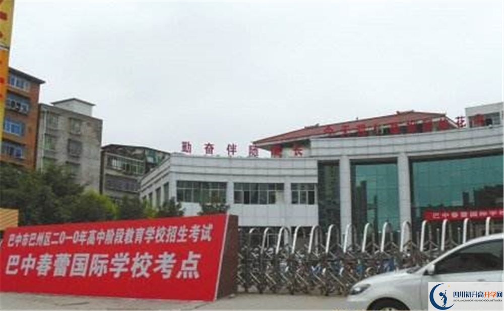 2020巴中春蕾國際學(xué)校初升高錄取線是否有調(diào)整？