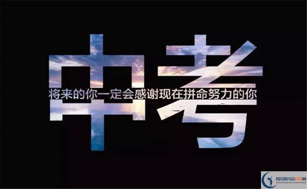 2020北大成都附屬實(shí)驗(yàn)學(xué)校中考錄取時間怎么調(diào)整？