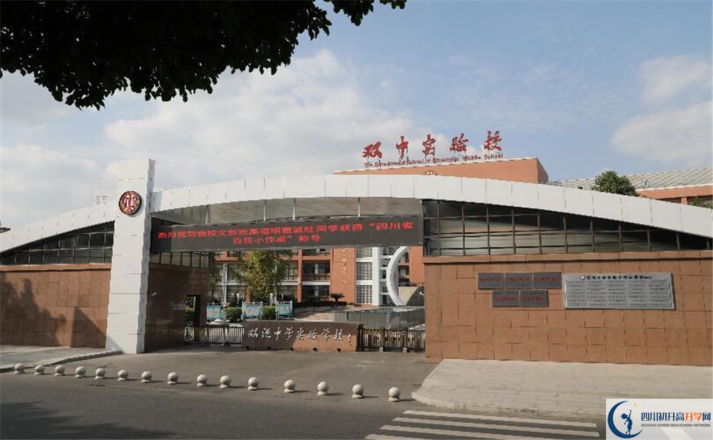雙流中學(xué)實(shí)驗(yàn)學(xué)校2020年學(xué)費(fèi)是多少？