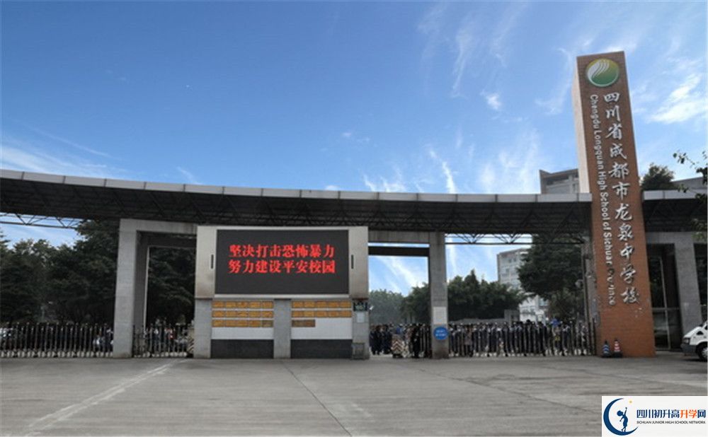 成都市龍泉中學(xué)2020年怎么樣？