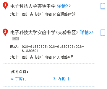 電子科大實驗中學2020年地址在哪里？