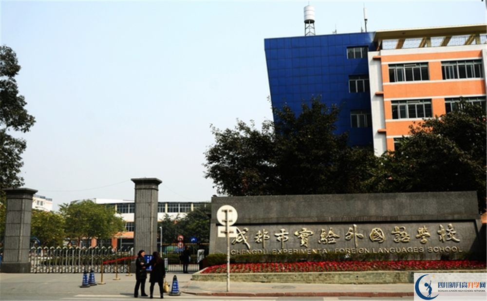 成都市實驗外國語學(xué)校地址在哪？