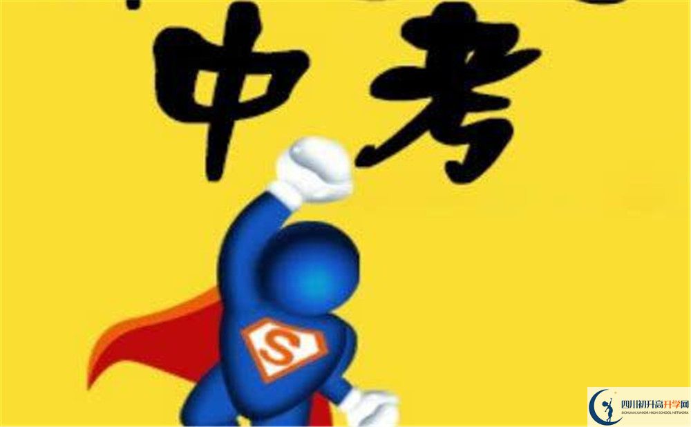 2020年四川省溫江中學(xué)錄取分?jǐn)?shù)線是多少？