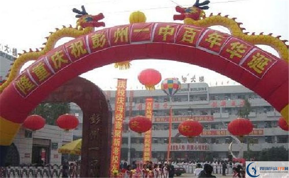 彭州一中地址在哪？