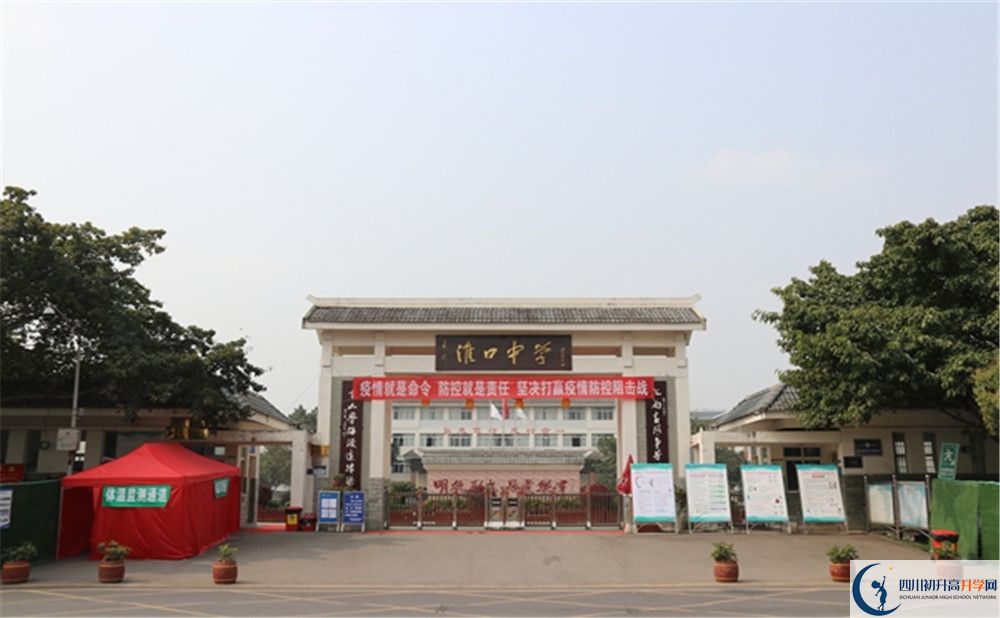 淮口中學2020年報名時間是多久？
