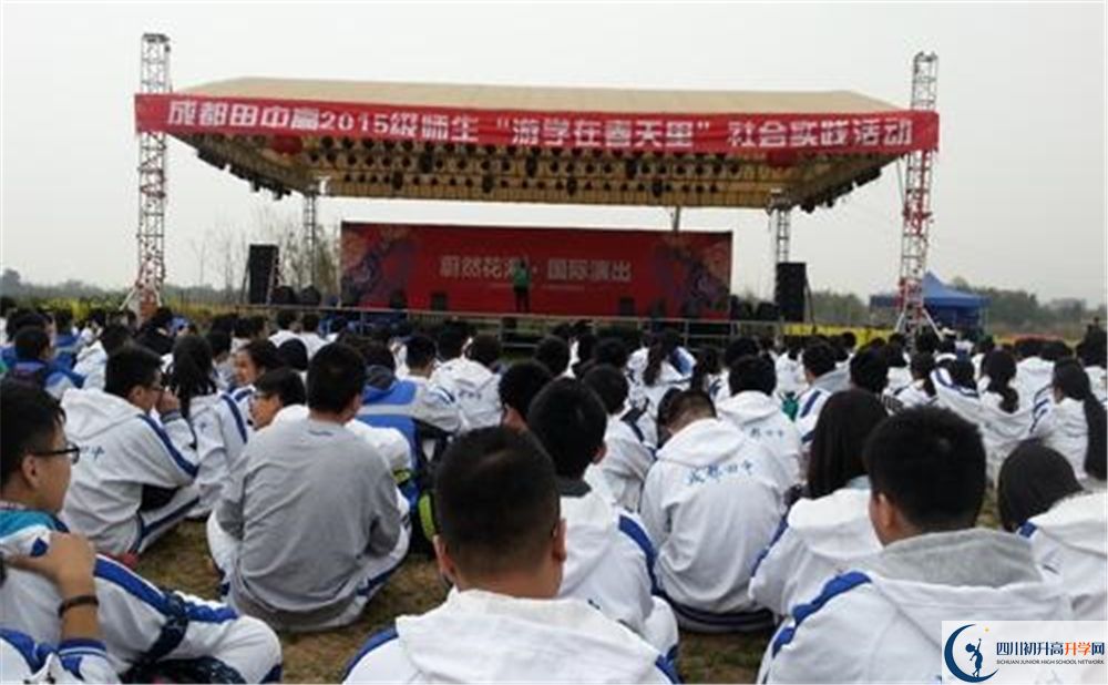 成都田家炳中學(xué)高中部地址在哪里？