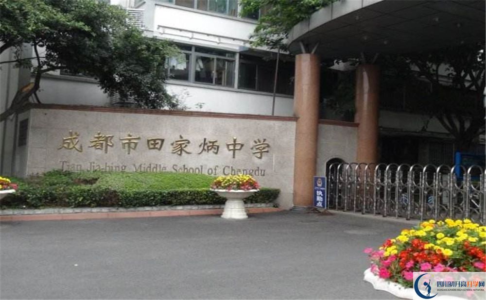 成都田家炳中學2020年中考升學率高不高？
