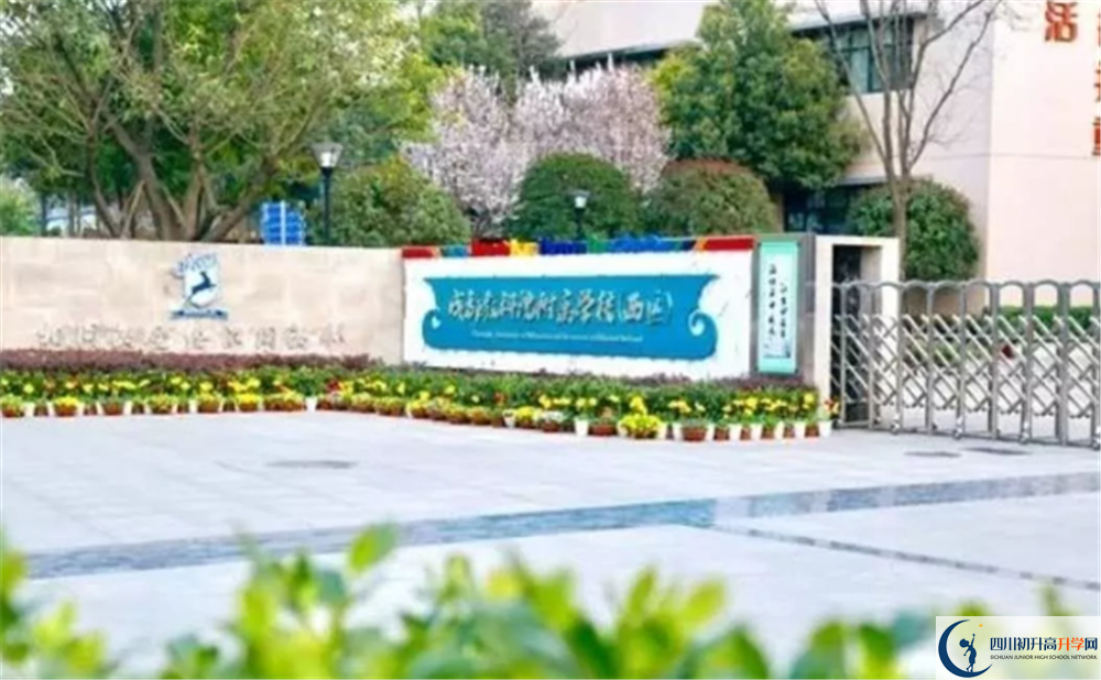 成都教科院附屬中學(xué)2020年學(xué)費(fèi)多少錢？
