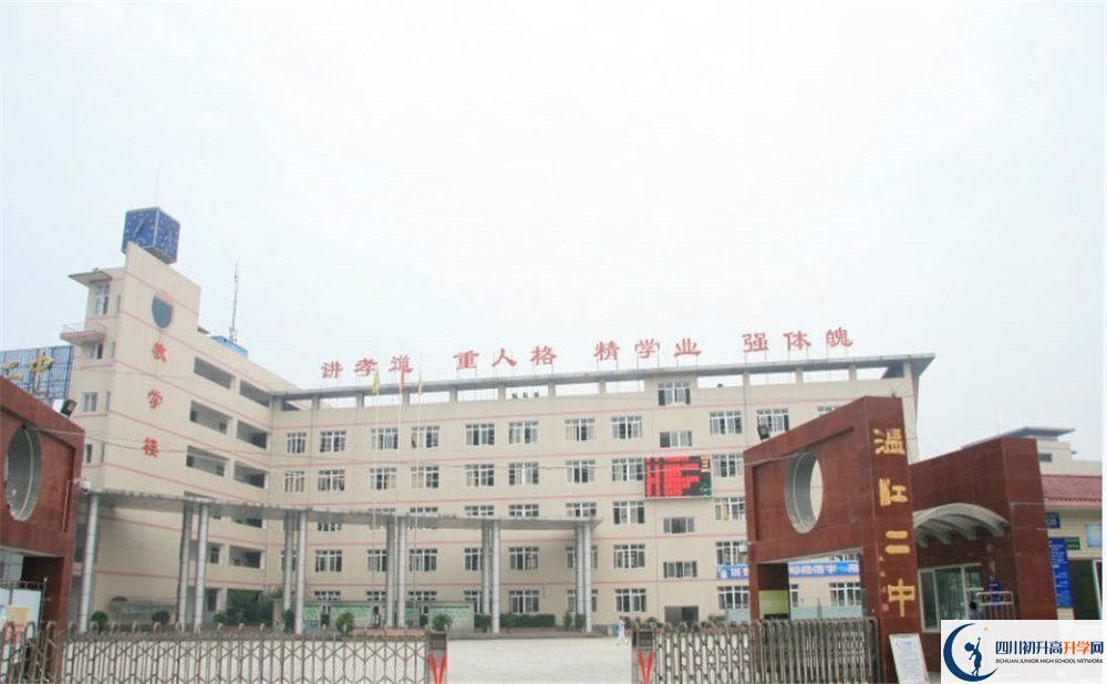 溫江二中在哪個位置2020年？