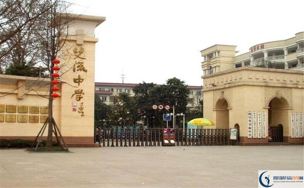 成都雙流中學(xué)2020年升學(xué)率高不高？