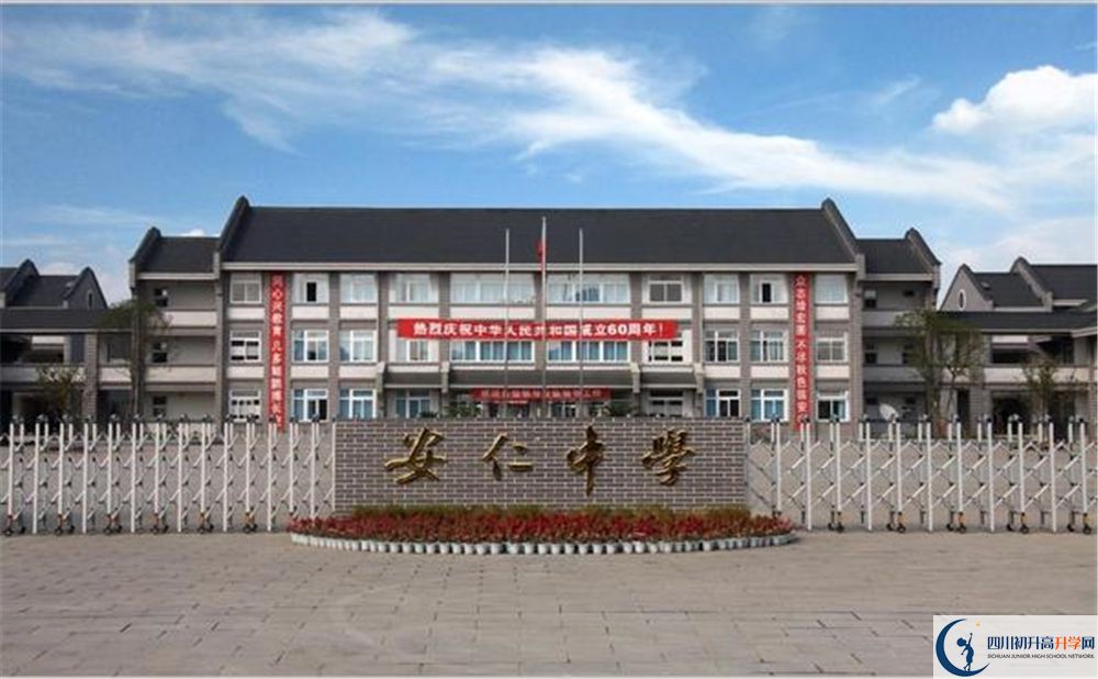 安仁中學在什么地方？
