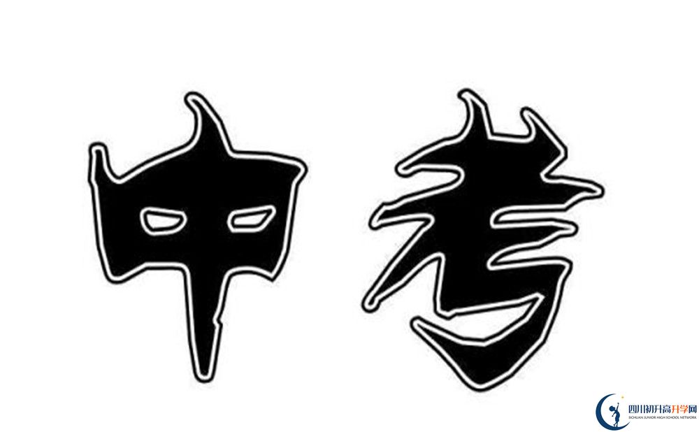 2020年四川師大附中分數(shù)線是多少？