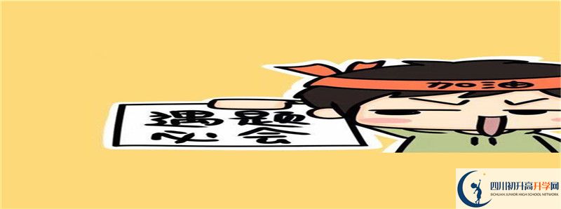 2021年武侯高級(jí)中學(xué)招生計(jì)劃是什么？