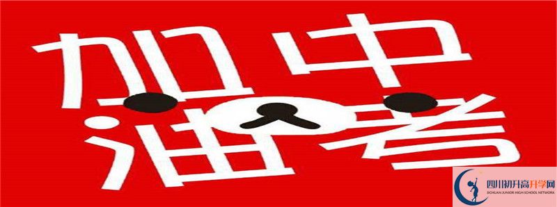 2021年綿陽市秀水中學招生計劃是怎樣的？