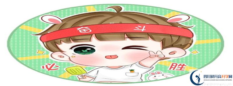 2021年涪陽(yáng)中學(xué)升學(xué)率高不高？