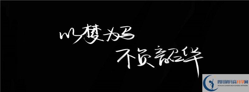 2021年巴中市高級中學(xué)升學(xué)率高不高？