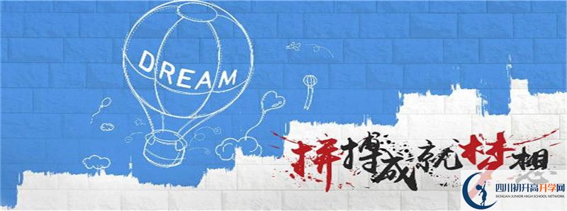 2021年樹德懷遠(yuǎn)中學(xué)招生簡章