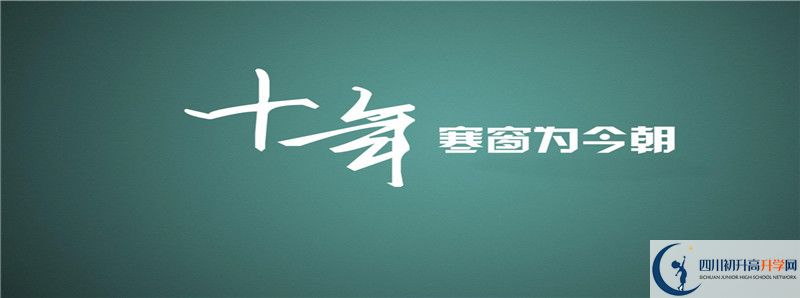 2021年開江縣普安中學(xué)中考招生錄取分數(shù)線是多少分？