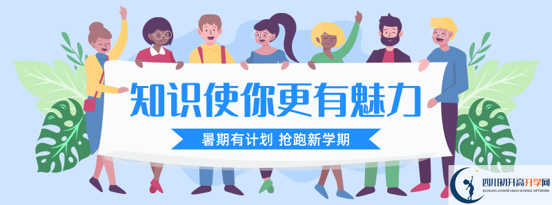 2021年三臺一中招生計劃是怎樣的？