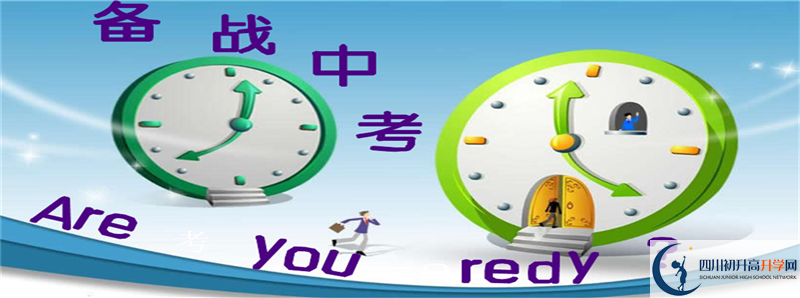 2021年成都青白江區(qū)中考志愿如何填報(bào)？