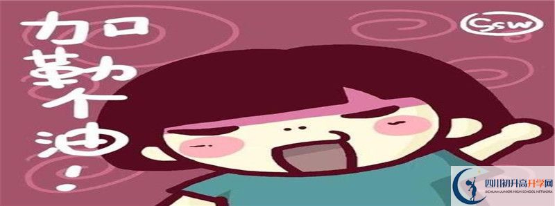 溫江中學(xué)初升高難不難？