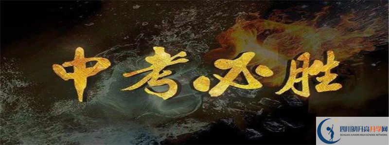 2021年瀘縣第一中學(xué)招生條件是什么？