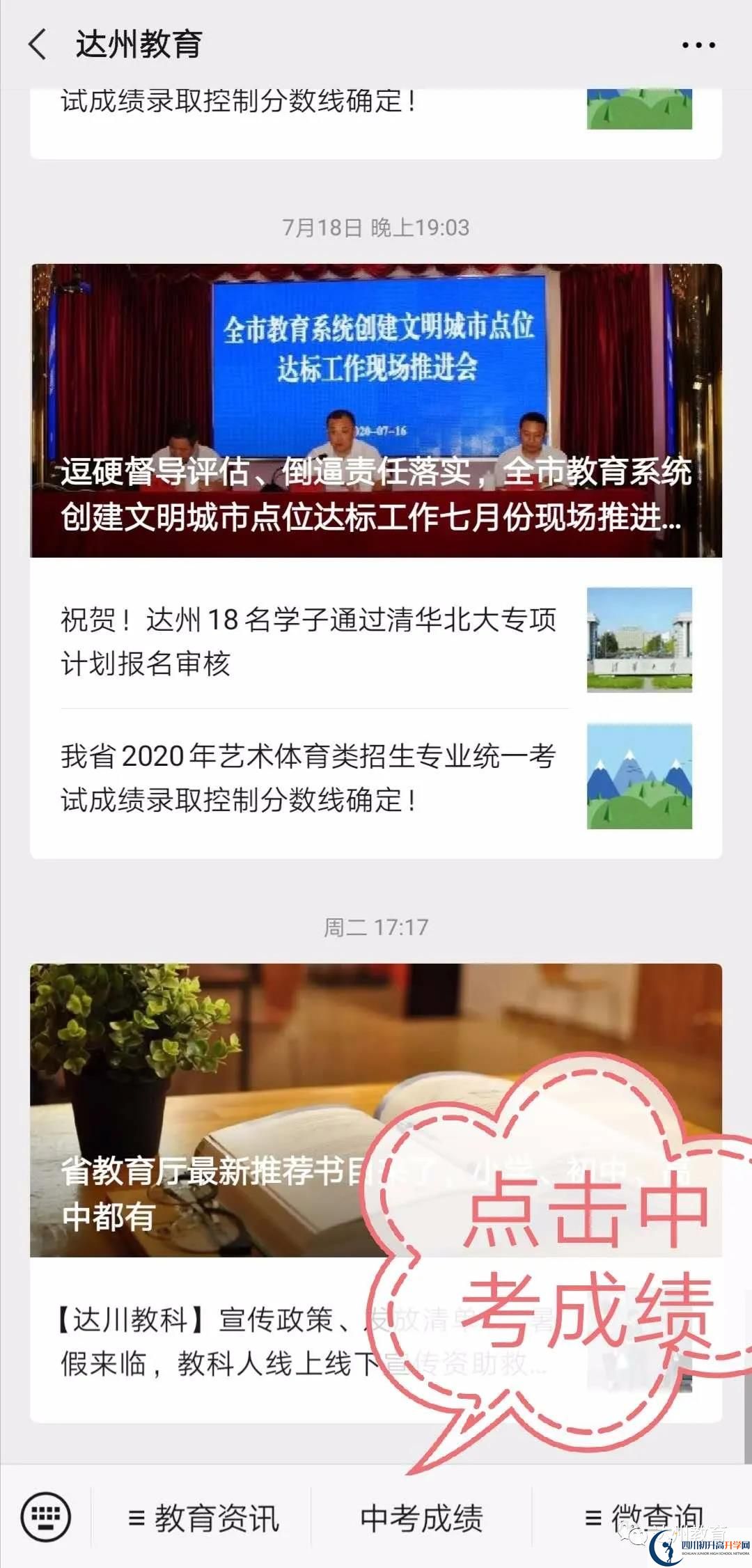達州如何查詢中考成績？