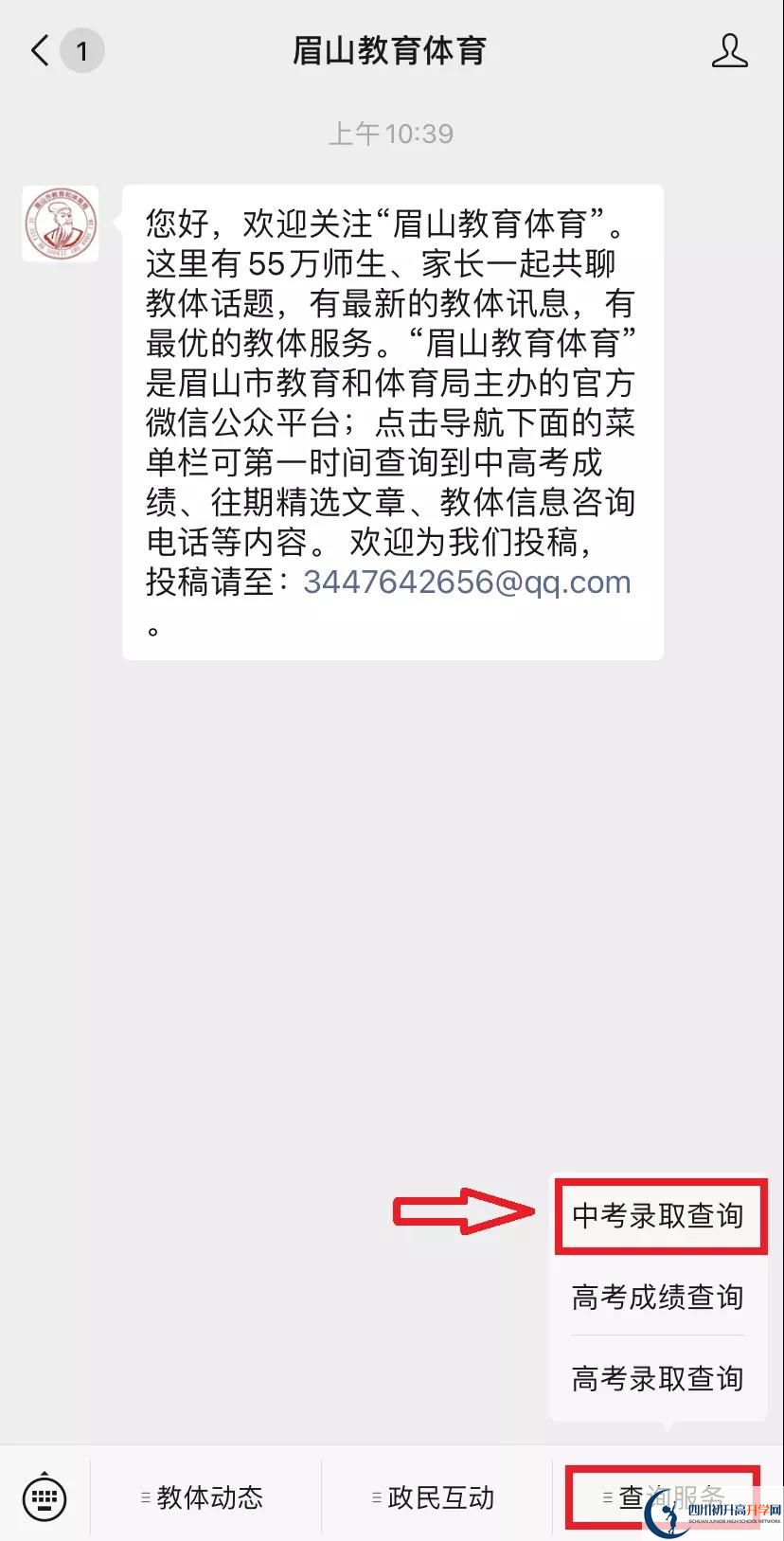 眉山如何查詢中考成績？