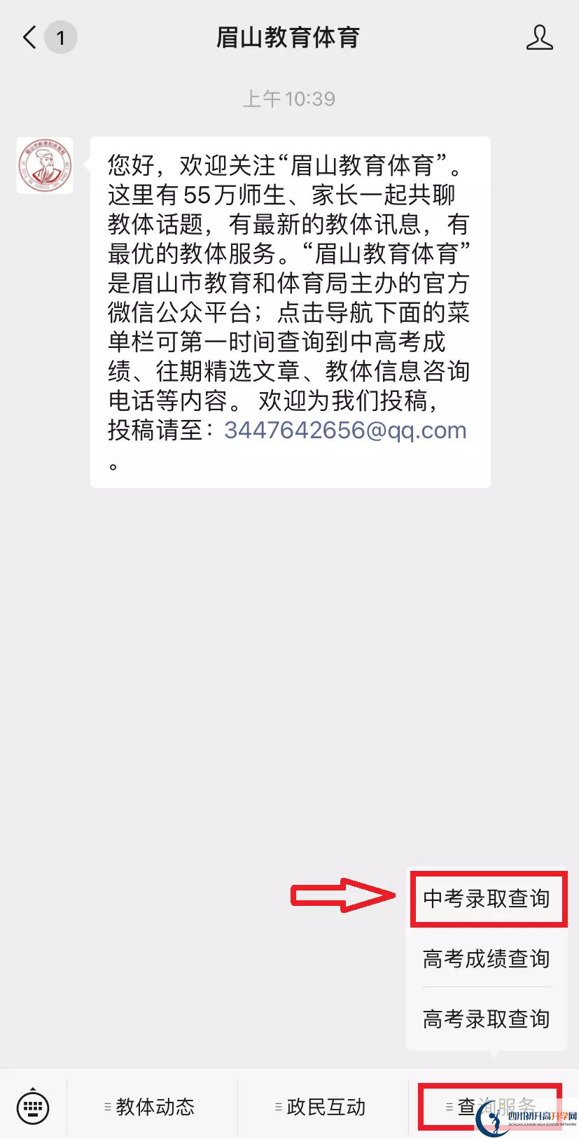 眉山2021年中考錄取結(jié)果查詢時(shí)間是多久？