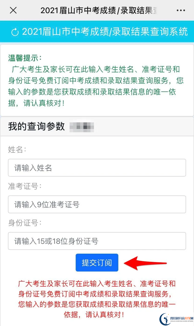 眉山2021年中考錄取結(jié)果查詢時(shí)間是多久？