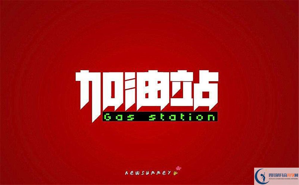 2025年內(nèi)江市隆昌縣第九中學(xué)班級(jí)如何設(shè)置？