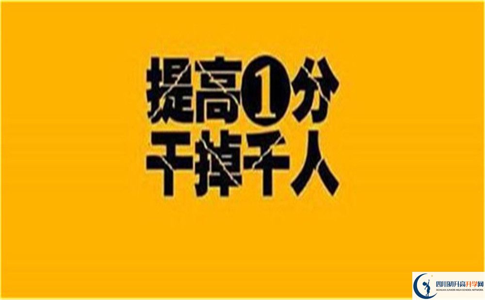 2025年廣安市廣安第二中學(xué)招生分?jǐn)?shù)線|錄取分?jǐn)?shù)線是多少？