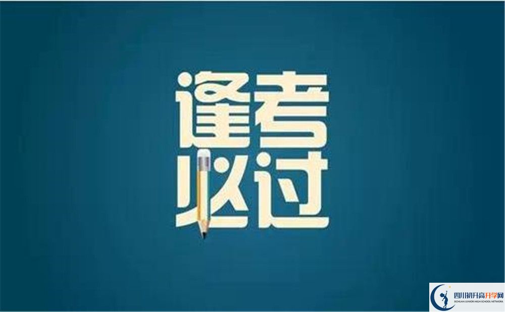 2023年廣安市乘風(fēng)外國語實(shí)驗(yàn)中學(xué)升學(xué)率怎么樣？